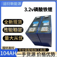 ��܎104AH3.2v�����F��о��܇�����о̫���·����ͥ���܏S��