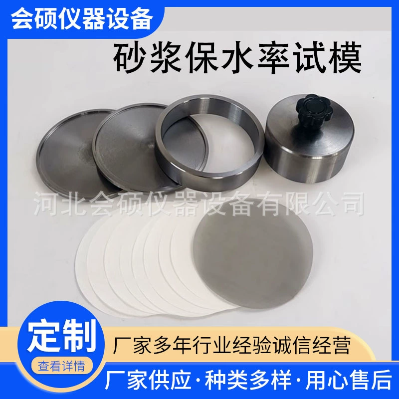 Новый стандартный испытательный прибор для наполнения воды Фильтр-фильтр для удержания воды завод спот 100*25 испытательная форма для удержания воды в растворе