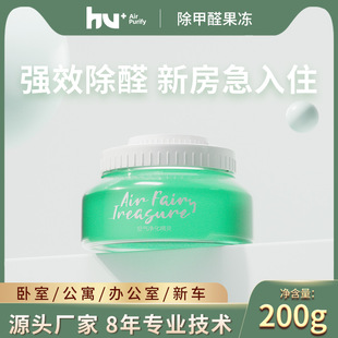 Household Formaldehyde Removal Jelly Color-Changing Formaldehyde Absorber and Remover, Special Gel Magic Box for New Home Decoration and Odor Removal