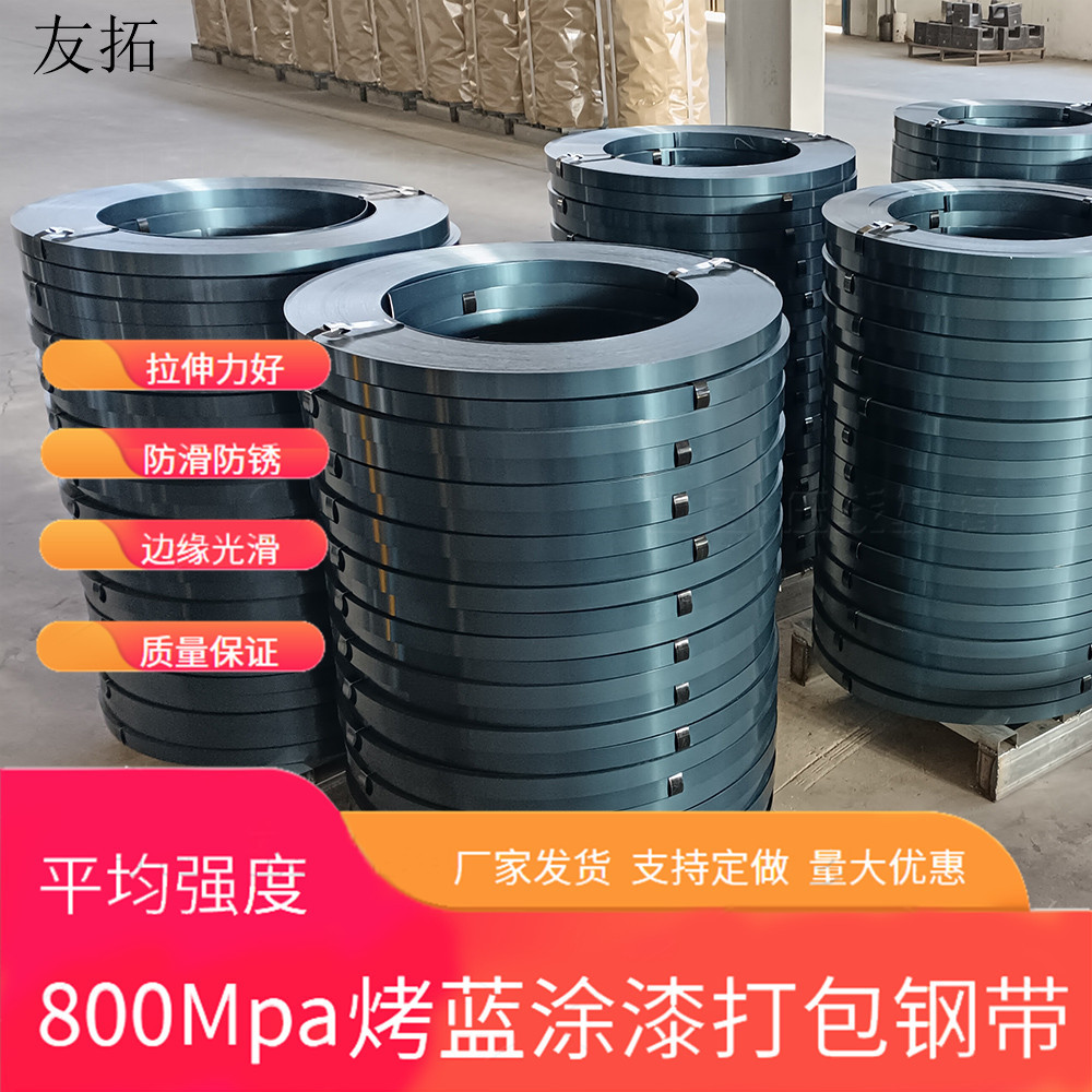 河北烤蓝钢带生产厂家批发铁皮打包带打包钢带烤蓝钢扎带金属带