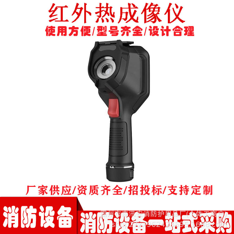 热成像手持仪消防应急救援红外热成像仪隐患火点探测