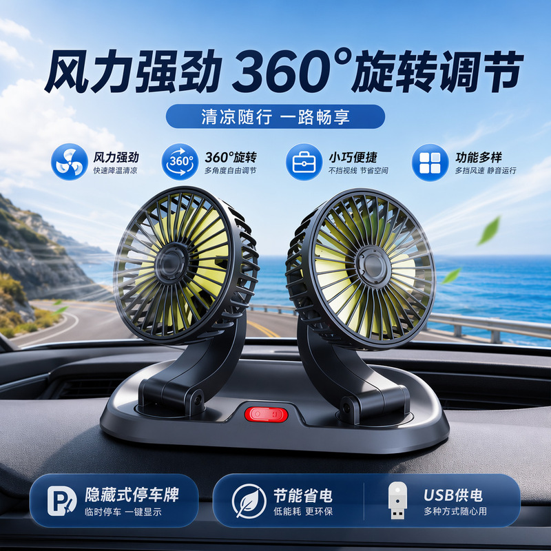 Carefully Selected Summer Car Fans with Dual Heads and Universal Adjustable Angles for Cooling and Heat Dissipation in Cars and Trucks, USB Universal Small Fans Carefully Selected Summer Car Fans with Dual Heads and Universal Adjustable Angles for Cooling and Heat Dissipation in Cars and Trucks, USB Universal Small Fans