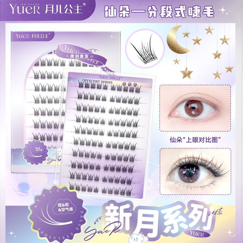 ムーンプリンセスつけまつげワンピースナチュラル厚いシングルクラスターまつげ怠惰なセグメント化されたフェアリードロップつけまつげ|undefined