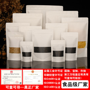 Wholesale white kraft paper bag self-sealing bag window self-supporting self-sealing bag tea sealing bag food packaging bag
