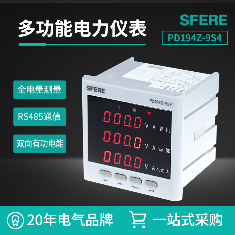 江苏斯菲尔电气PD194Z-9S4三相三线、三相四线多功能数显电力仪表