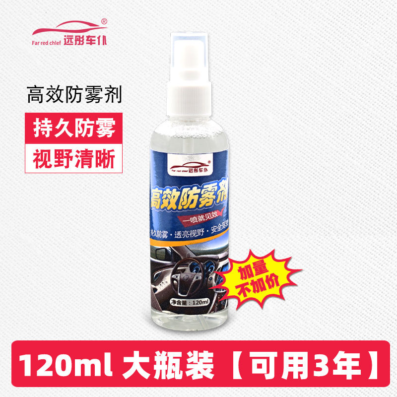 Qìchē Anti-Fog Anti-Rain Agent Car Windshield Window Rearview Mirror (Automotive glass defogging agent) - anti-fog-agent-long-lasting-3-months