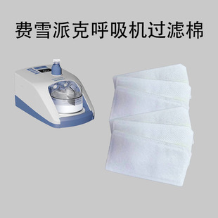 Fisherpaykel Fisher Paykel Ventilator Filter Cotton Three-Layer Composite Microfiber Has Strong Adsorption Power