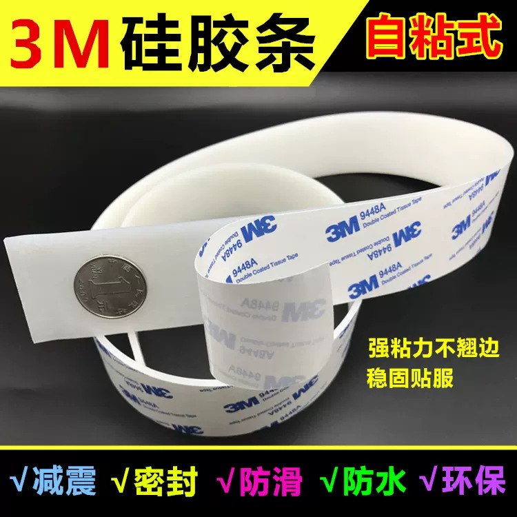 自粘硅胶条橡胶密封条耐高温减震条防滑防撞 3M黑色硅胶