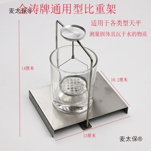 天平密度件密度比重架电子天平华志天平固体宝石黄金密度架麦太保