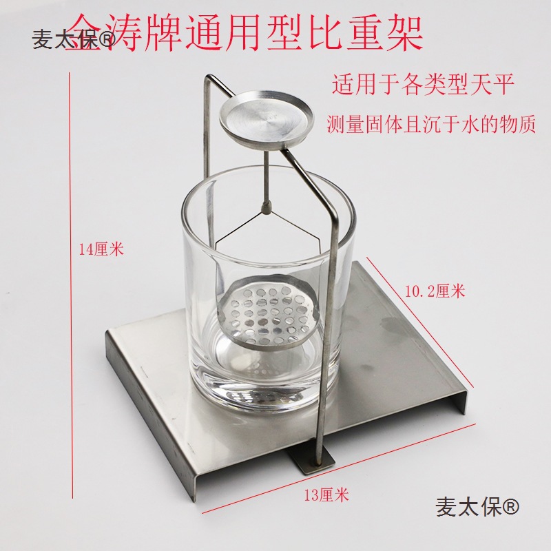 天平密度件密度比重架电子天平华志天平固体宝石黄金密度架麦太保