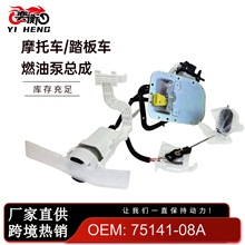 �羳������75141-08A����FPA-1016��άɭ08-10ȼ�ͱ��ܳ�75211-08