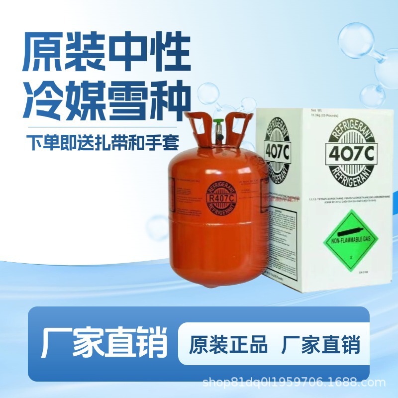 English White Label 407C Refrigerant, Manufacturer Supply, Factory Air Conditioner Refrigerant, Freon