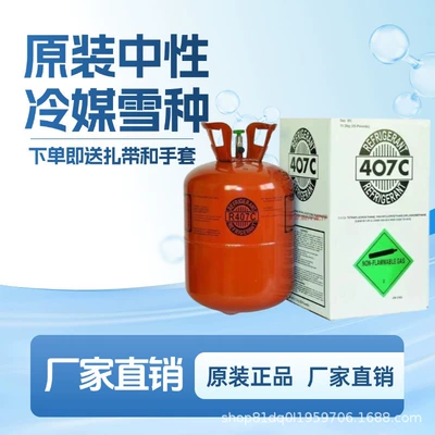 English White Label 407C Refrigerant, Manufacturer Supply, Factory Air Conditioner Refrigerant, Freon (Antifriz)