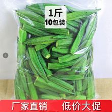 黄秋葵干秋葵脆 即食脱水蔬菜干综合果蔬脆 办公室休闲零食