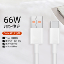6A数据线适用华为超级快充66WType-C充电线加长1米1.5米2米快充线