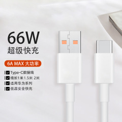 6aデータケーブルは華為超速充66wtype-c充電線の延長1メートル1.5メートル2メートル速充線を適用する