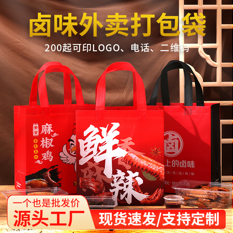卤味加厚覆膜外卖打包袋无纺布手提袋餐饮打包一次性袋印刷定制