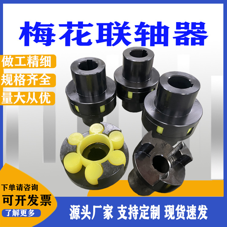 ML型梅花弹性联轴器LM电机减速机MLL抱闸轮45钢MT连轴器现货优惠