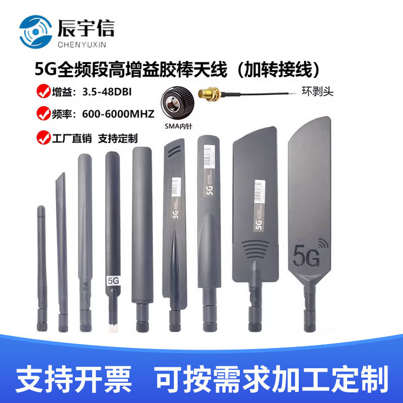 NB/4G/5G天线全向高增益外置胶棒折叠天线600-6000MHz+赠送转接线