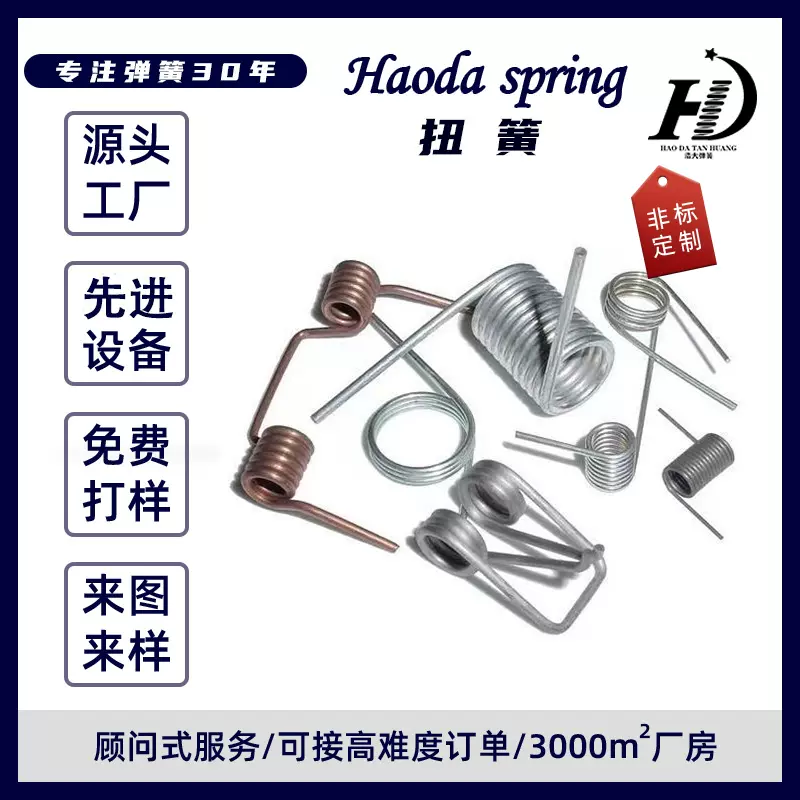 定制加工弹簧钢不锈钢扭簧0.02-14mm线径弹簧天津浩大厂异形弹簧