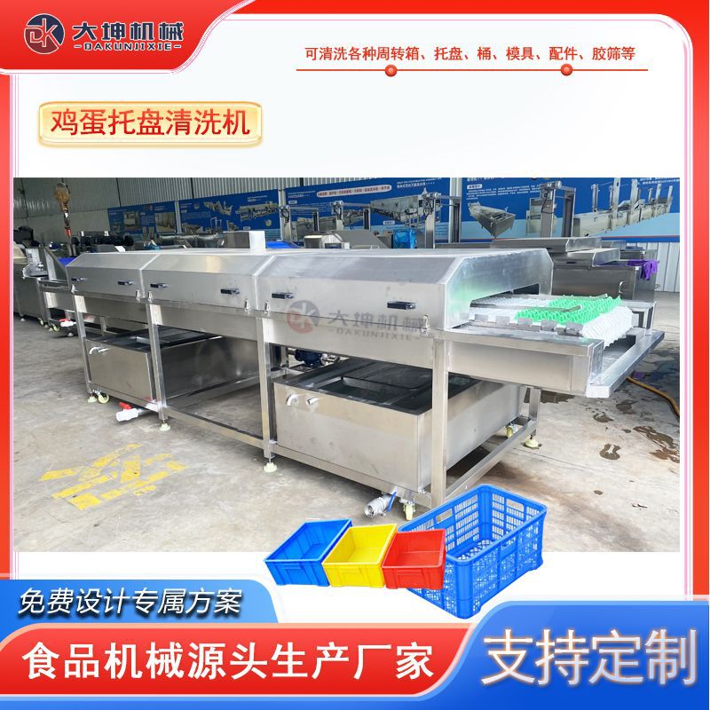 商用隧道式托盘清洗机 304不锈钢蛋托清洗机 高压四面喷淋洗箱机