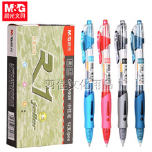 晨光1008按动中性笔黑色水笔签字笔笔芯0.5mm蓝色红色墨蓝医用笔