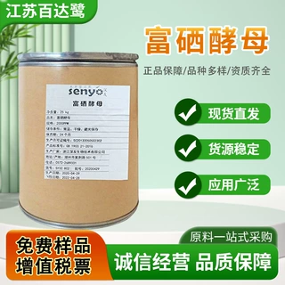批发富硒酵母粉食品级营养强化剂抗氧化剂糖果食品添加剂保健品