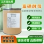 营养糖果保健品强化剂酵母粉