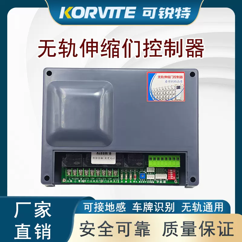 无轨伸缩门控制器通用型电动双电机交流遥控电路主板机器人可锐特