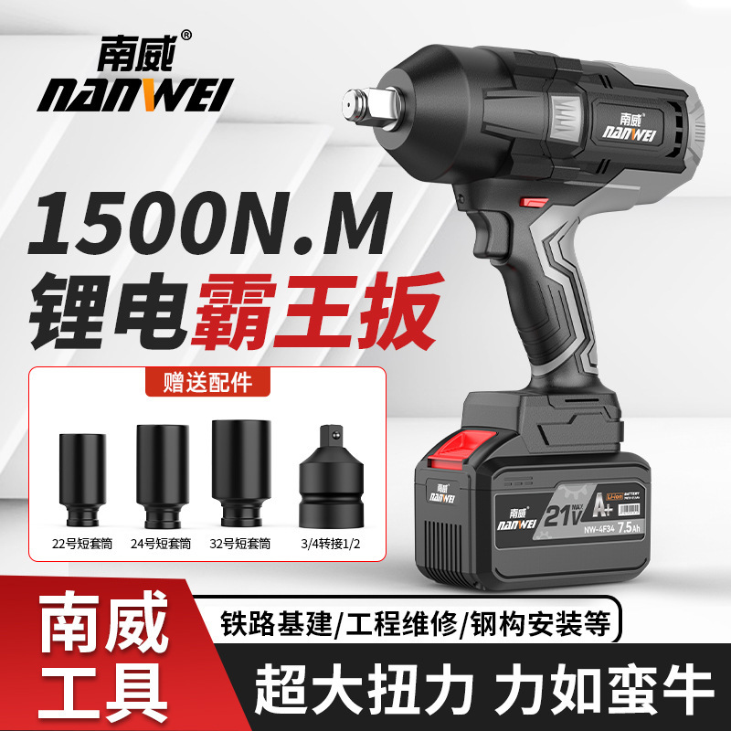 南威無ブラシリチウム電気電気レンチ光伏インストール鉄道大トルク電気風砲1500Nリチウム電気レンチ|undefined