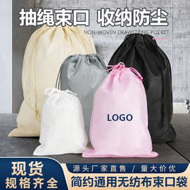 空白玩具衣物包装袋抽绳束口袋防尘收纳袋无纺布束口袋可定制logo