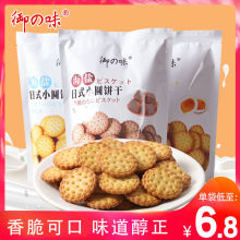 御之味日式小圆饼干150g咸蛋黄味网红休闲小吃零食品独立小包装