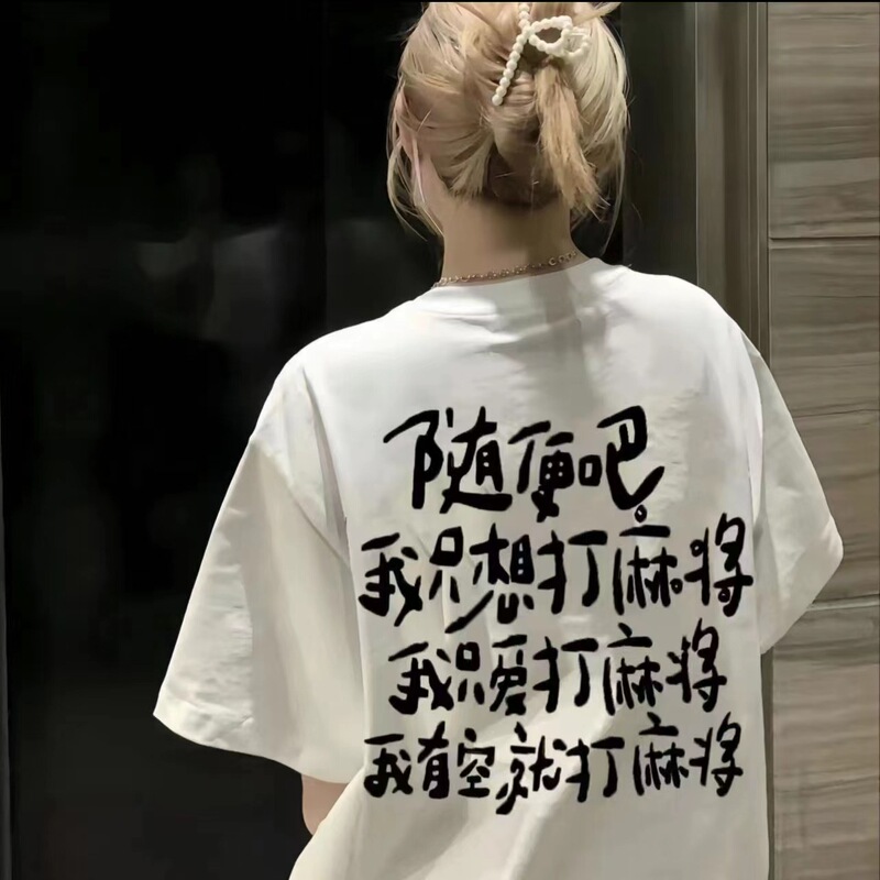 Creative Funny Stylish I Just Want to Drink, Sleep, Disco and Playing Mahjong Short-Sleeved T-Shirts for Men and Women at Home and Daily Tops