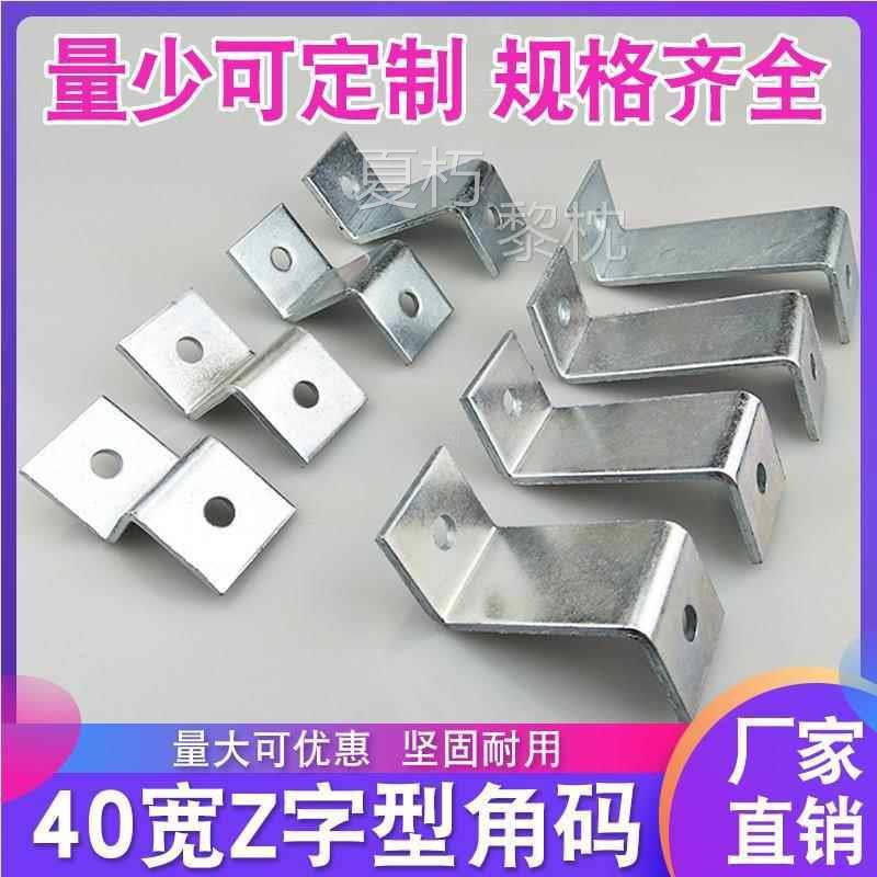 z字型角码字形梯型支架固定件幕墙直角铁角立柱五金连接件配件扣