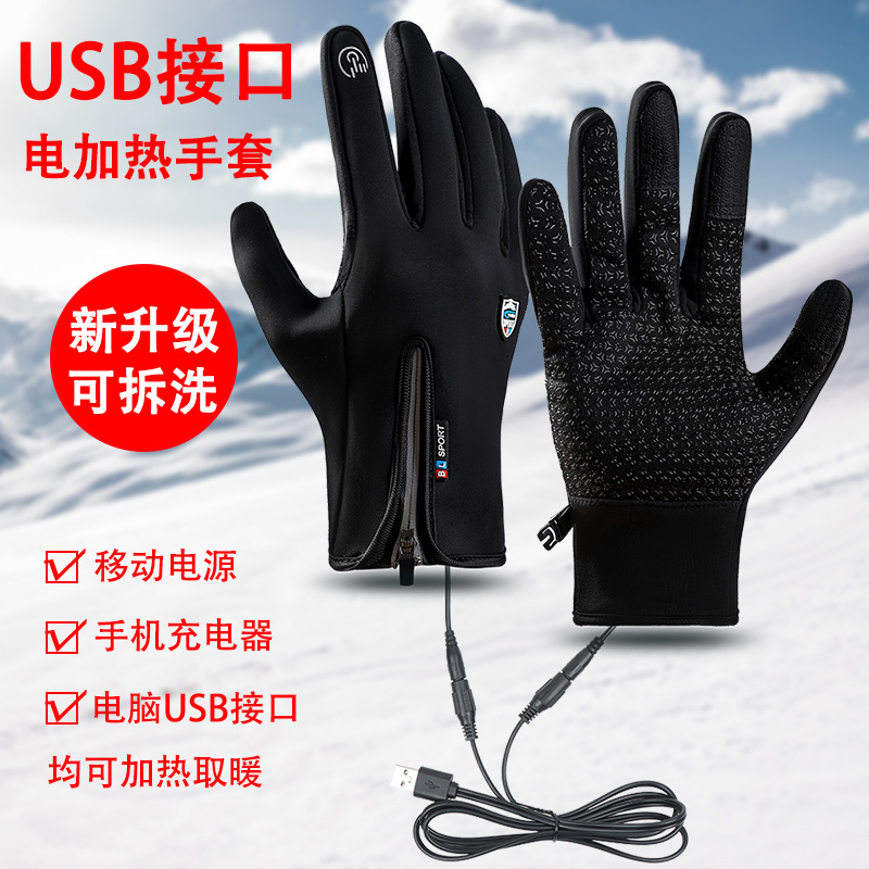 USB加热手套男女冬季防风防水骑行手套运动防滑加绒电热保暖手套