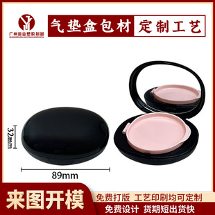Customized Korean Style Oval Air Cushion Box Packaging Material Flat Goose Egg Bb Cream Isolation Liquid Foundation Air Cushion Empty Box Packaging