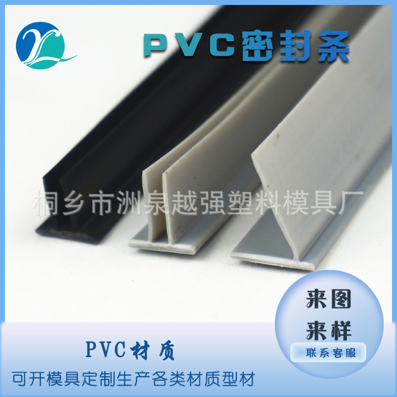 供应冰箱密封条冷柜密封条PVC软硬共挤密封条挡水条防水耐低温