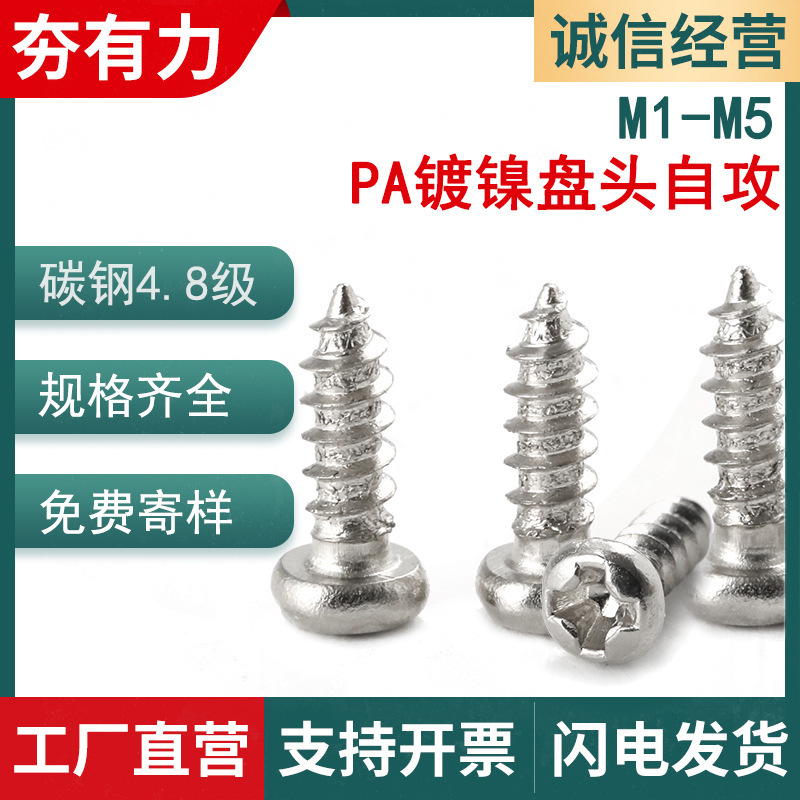 Paニッケルメッキ盤十字タッピングねじ白丸頭タッピングねじ卸売りm1.7/m2/m3/m4/m5|undefined