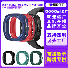 适用三星Galaxy watch7 Ultra手表保护壳Ultra47mm三防铠甲手表壳