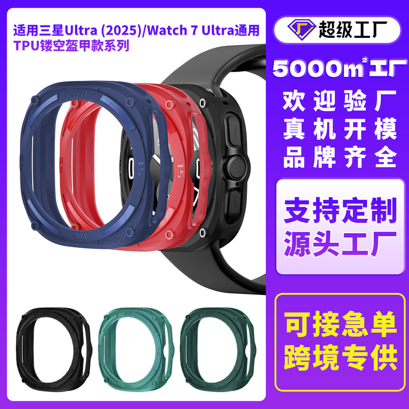 Suitable for Samsung Galaxy Watch7 Ultra Watch Protective Case Ultra47Mm Three-Proof Armor Watch Case