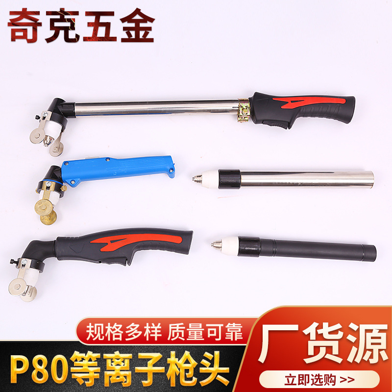 P80 Gun head LGK-100 Square shank Double color plasma cutting cutting Swords