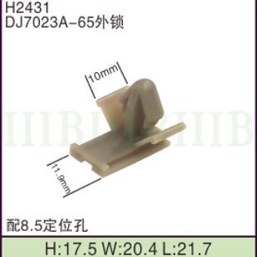 汽车摩托车线束 连接器端子 （DJ7023A-65外锁）固定卡扣