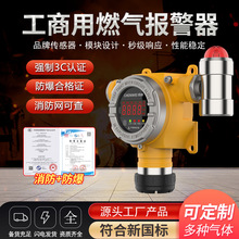 燃气报警器饭店餐饮可燃气体探测器防爆油漆浓度泄露检测仪液化气