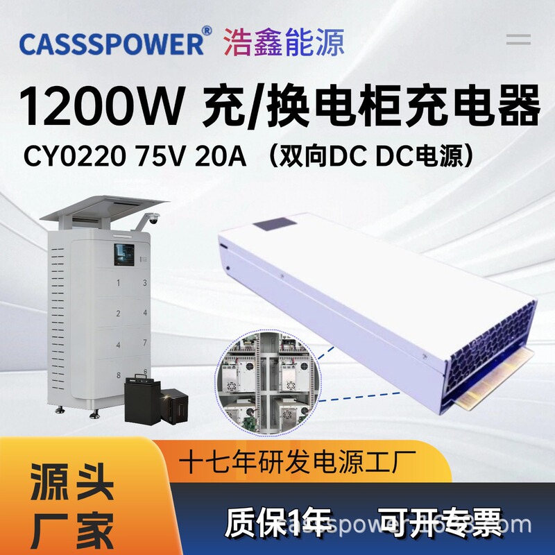 1200W High-Power Lithium Battery Exchange Cabinet Battery Charger Bidirectional Dc Dc Power Module