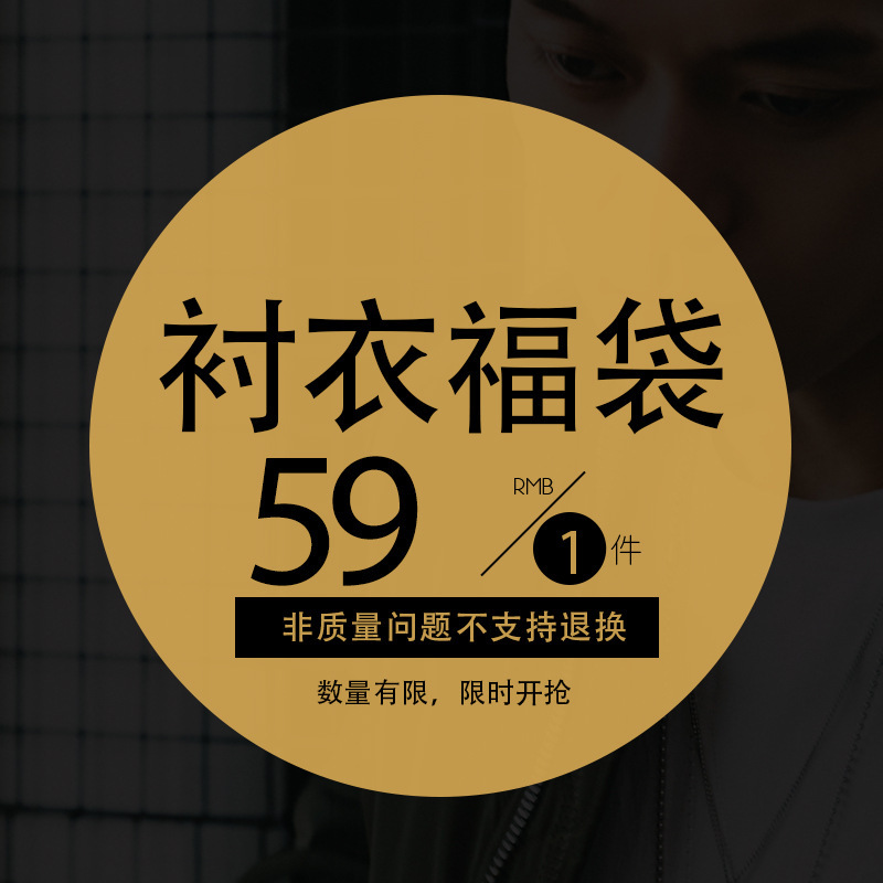 [59 Yuan for Any Choice] Men's Shirts/Men's Dress Shirts Lucky Bag Style Men's Shirts