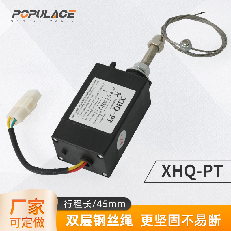12V/24V柴油发电机电子控制器断油开关停车船用停机电磁阀熄火器