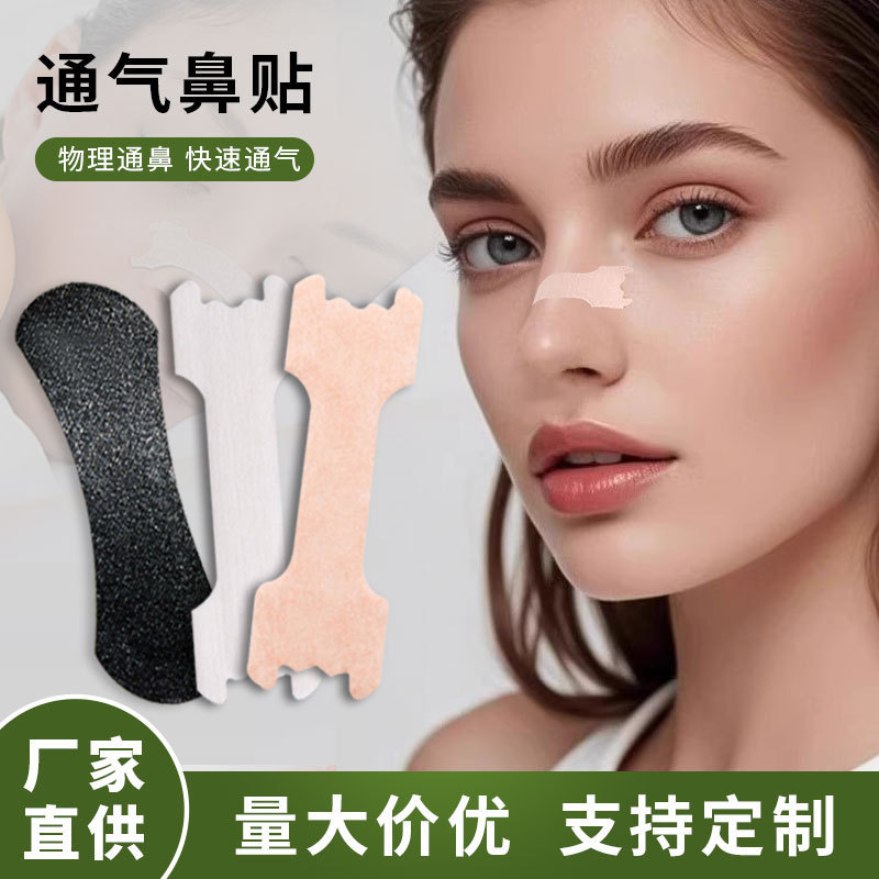 跨境厂家运动鼻贴物理扩张增大呼吸止鼾贴缓解鼻塞大进气鼻通贴|undefined