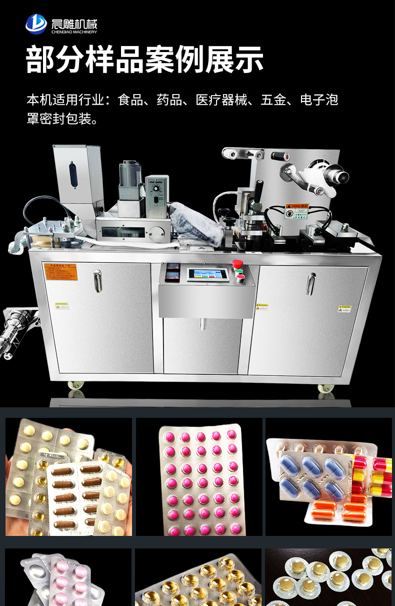 片劑膠囊鋁塑泡罩包裝機(jī)_06
