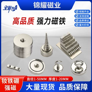 厂家大量现货定制耐高温钕铁硼圆形磁铁磁力片打孔强磁方形吸铁石