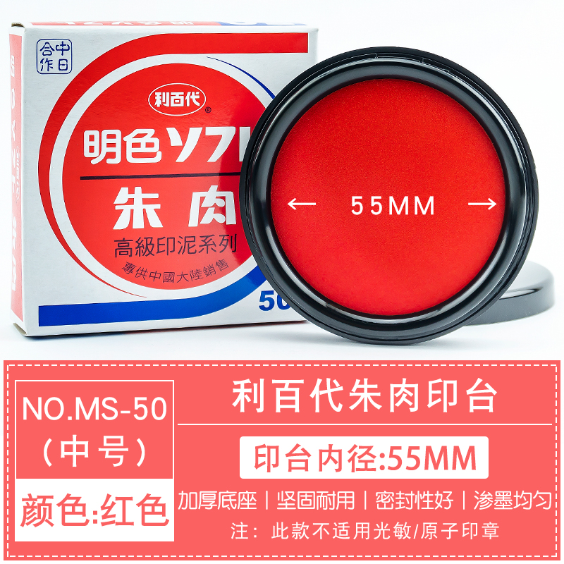 리바이다이 주홍 잉크 패드(중형)